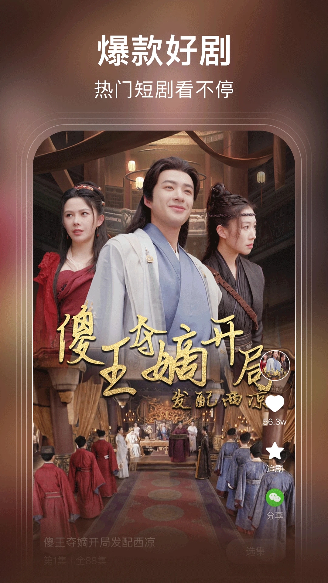 来看短剧免费版截图3