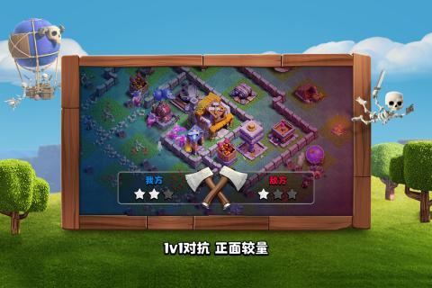 部落冲突手机版图1