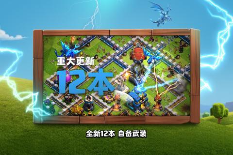 部落冲突手机版图5