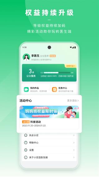 小豆苗医生端图4