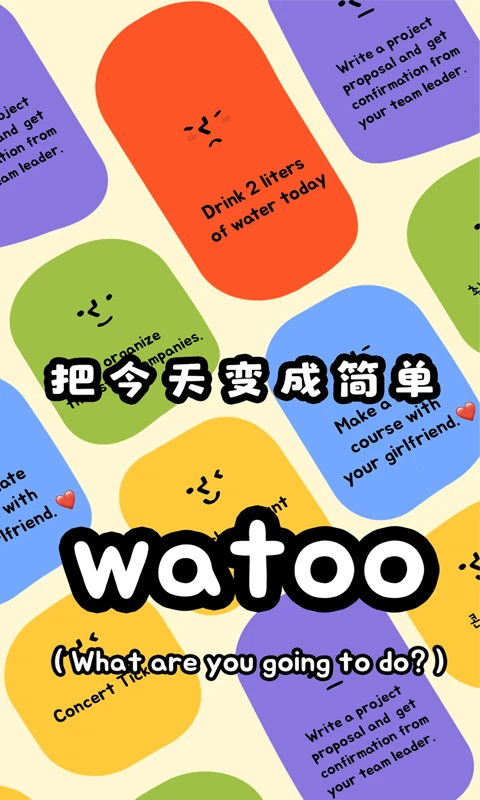 watoo截图2