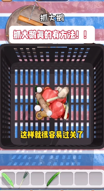 抓大鹅抖音版图2