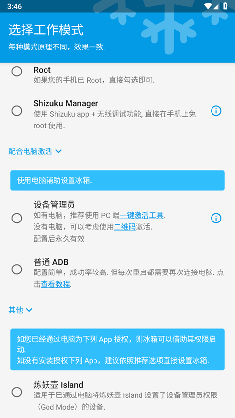 冰箱icebox最新版截图2