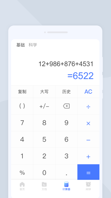 天互扫描大师截图3