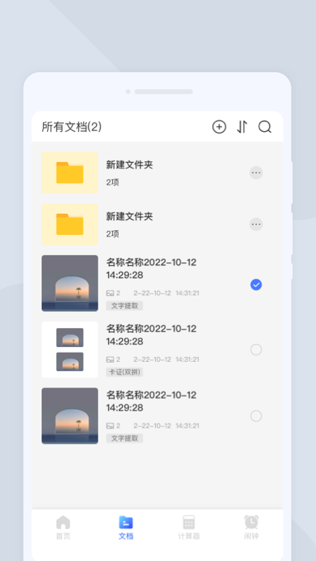 天互扫描大师截图2