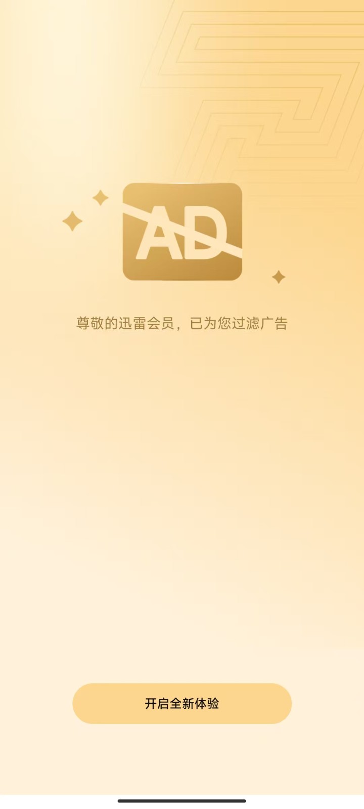 迅雷不限速截图3