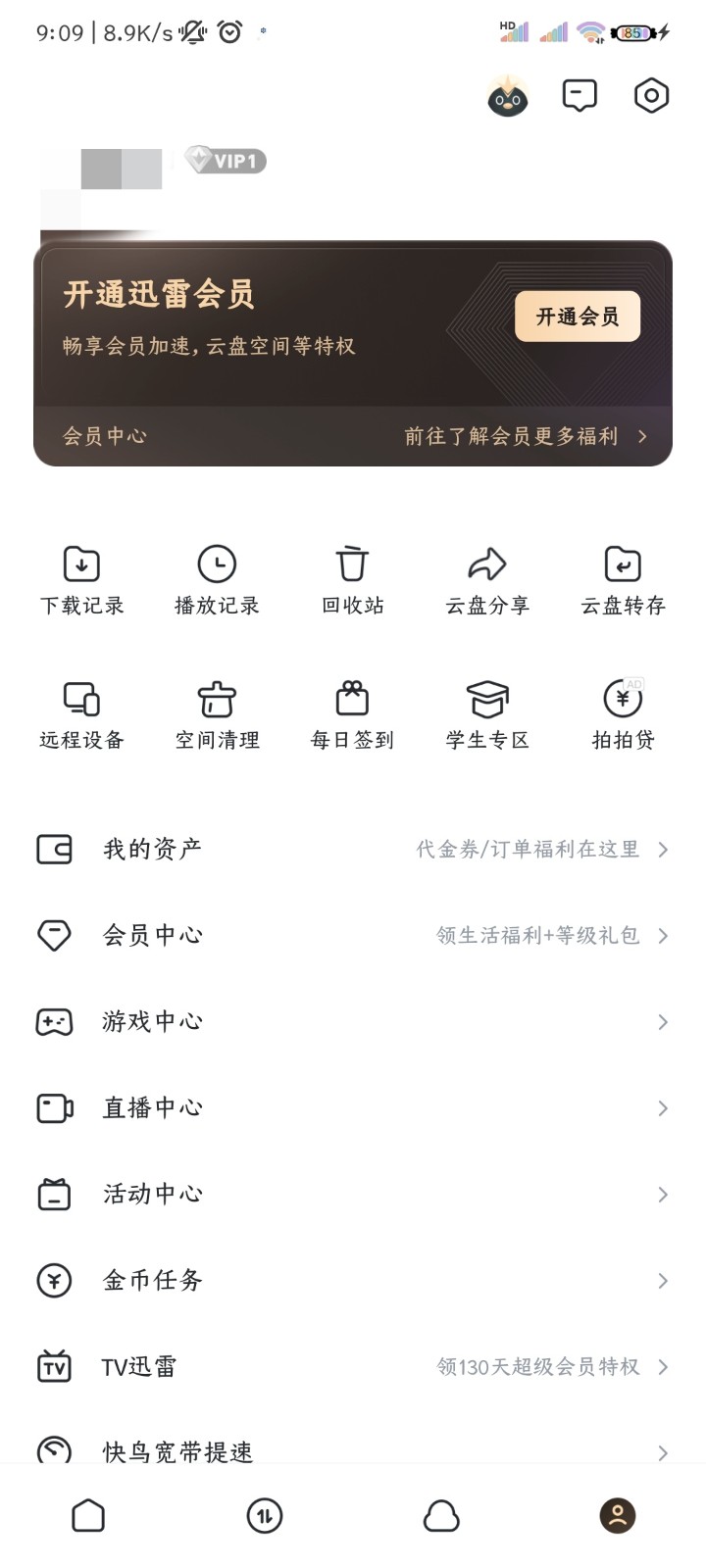 迅雷不限速截图1
