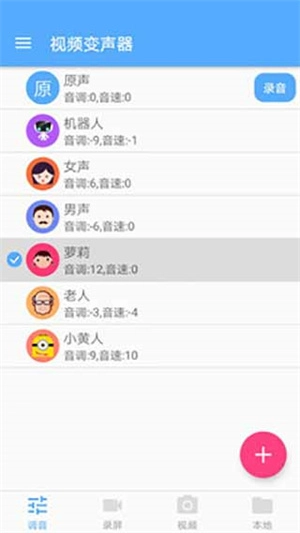 视频变声器免费版图3