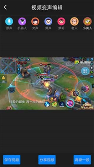 视频变声器免费版图2