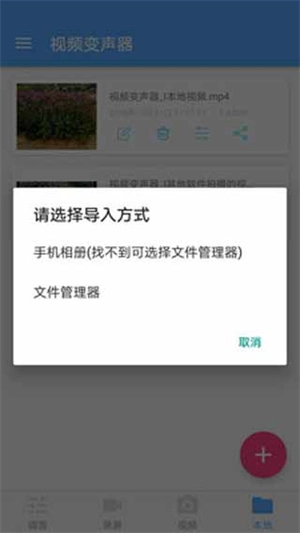 视频变声器免费版图1
