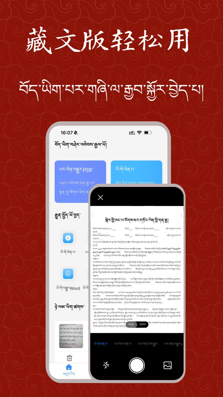 藏文扫描大师图3