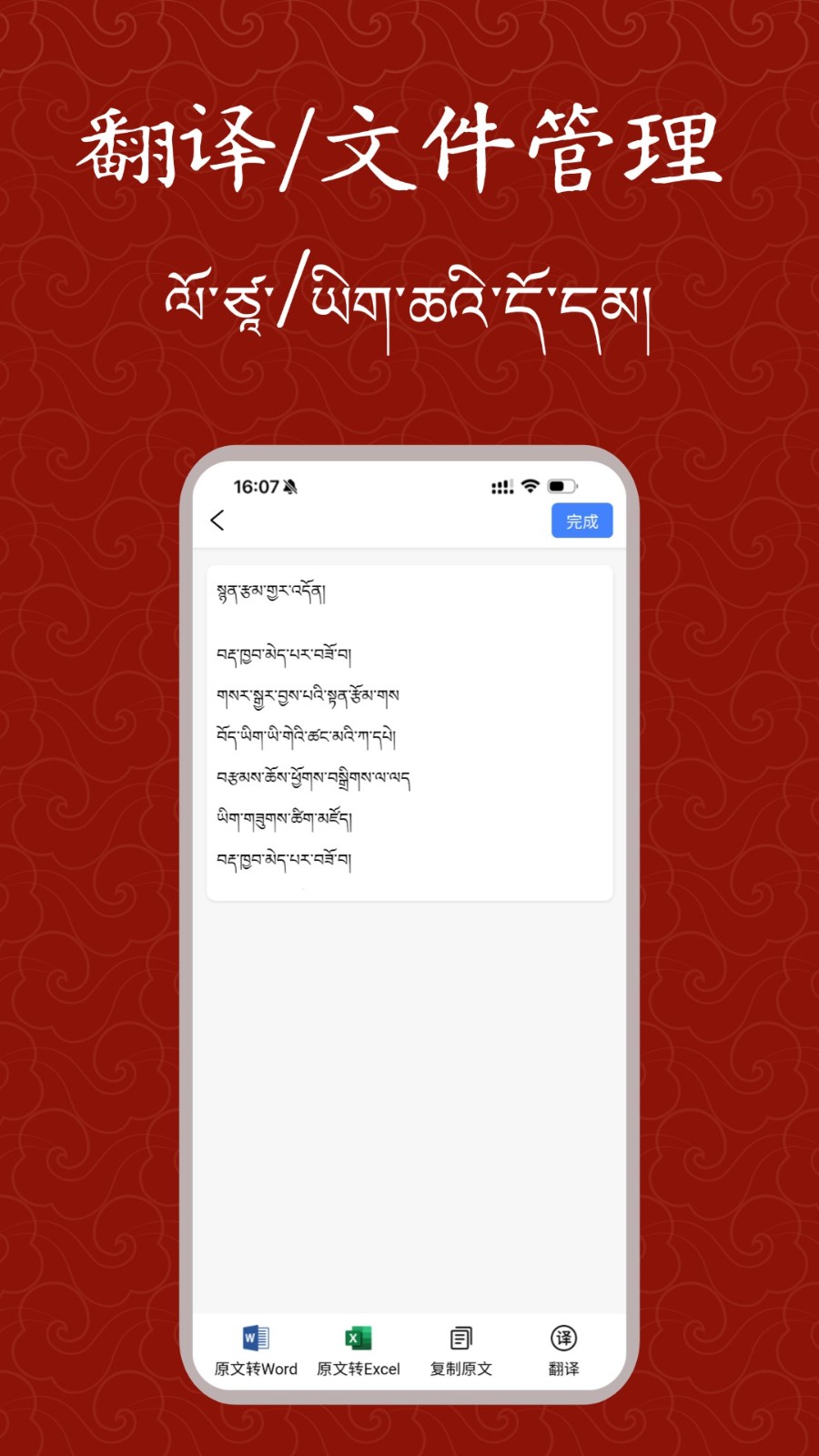 藏文扫描大师图2