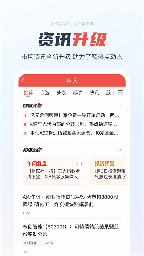 一创智富通截图1