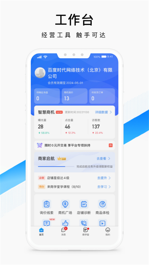 爱采购卖家版图5