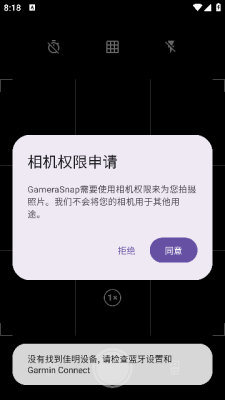 gamerasnap安卓软件 图3