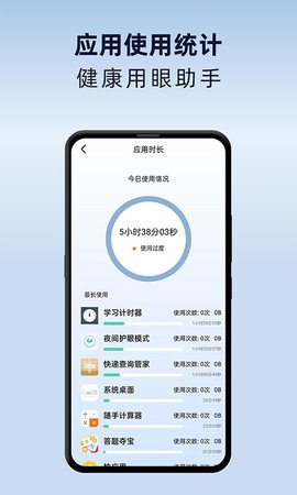 夜间护眼模式安装最新版图2