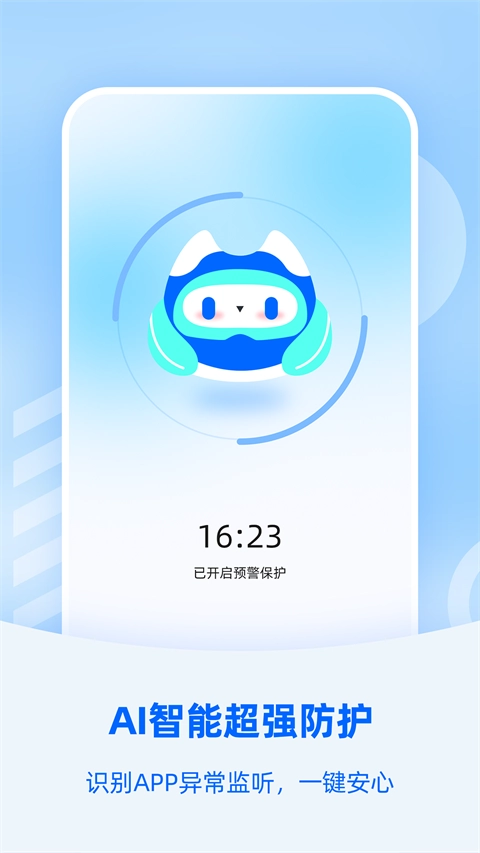 防监听大师免费图1