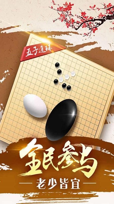 中国五子棋图3