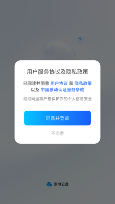 泡泡云盘 .4图2