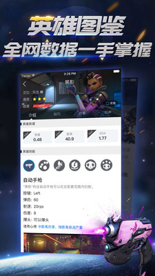 守望先锋掌游宝截图2