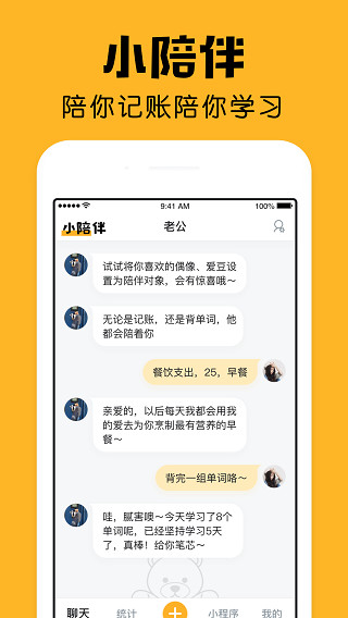 小陪伴最新版截图3