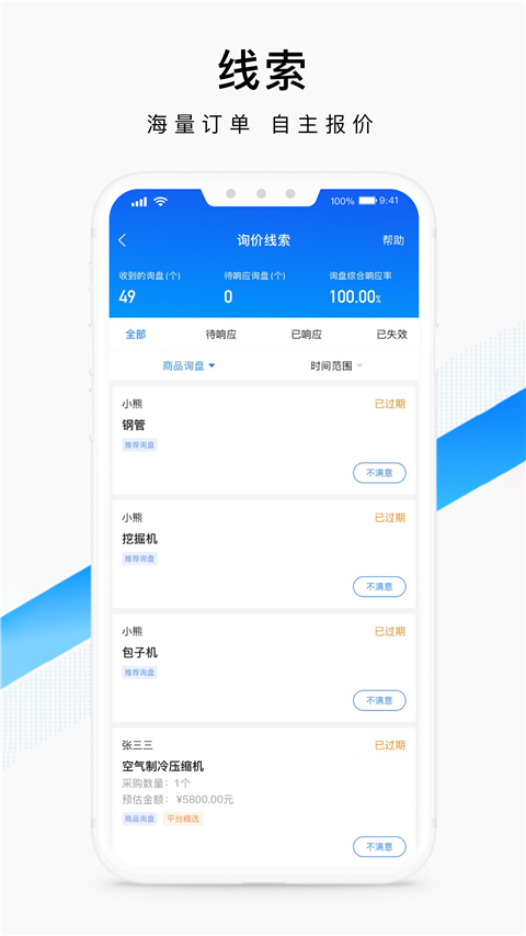 爱采购卖家版图3