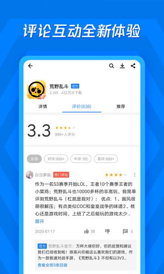 应用宝安卓版图5