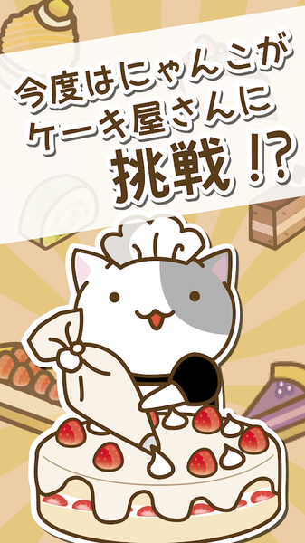 猫咪蛋糕店汉化版-图2