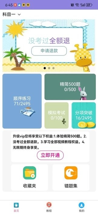 葵花驾考软件免费 .4图2