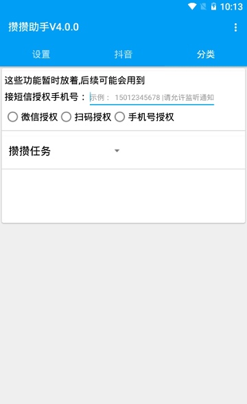 抖音无限点赞图3