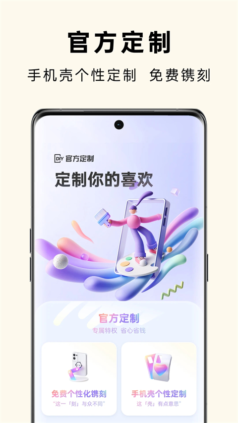 欢太商城App