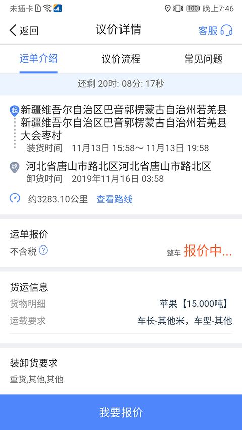 中储智运司机版图3