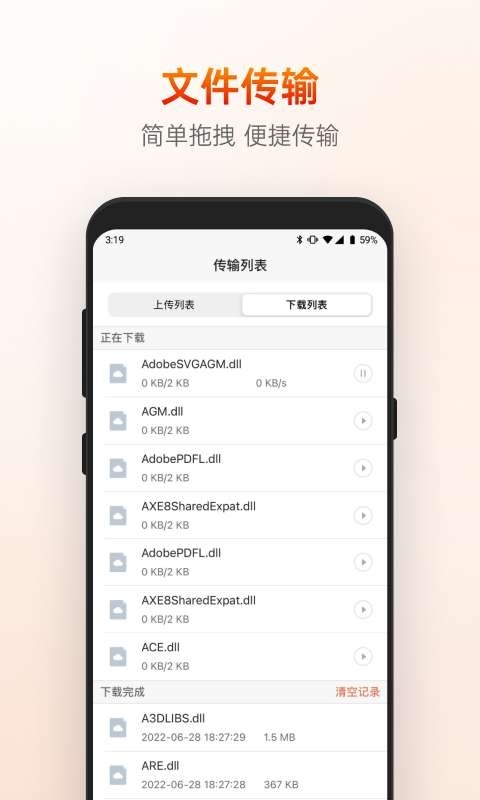 向日葵远程控制最新版图4