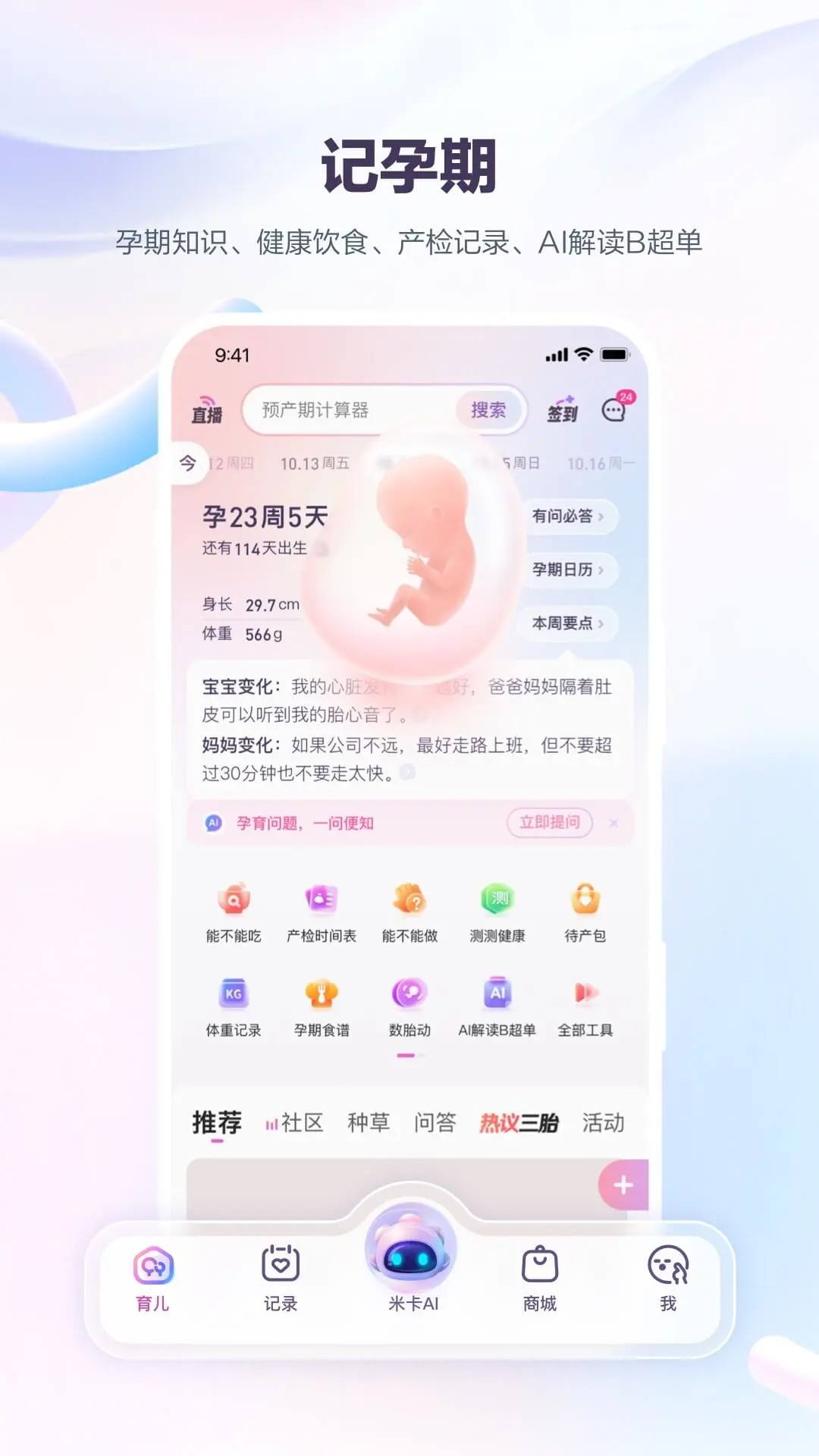 宝宝树孕育免费图1