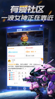 守望先锋掌游宝截图5