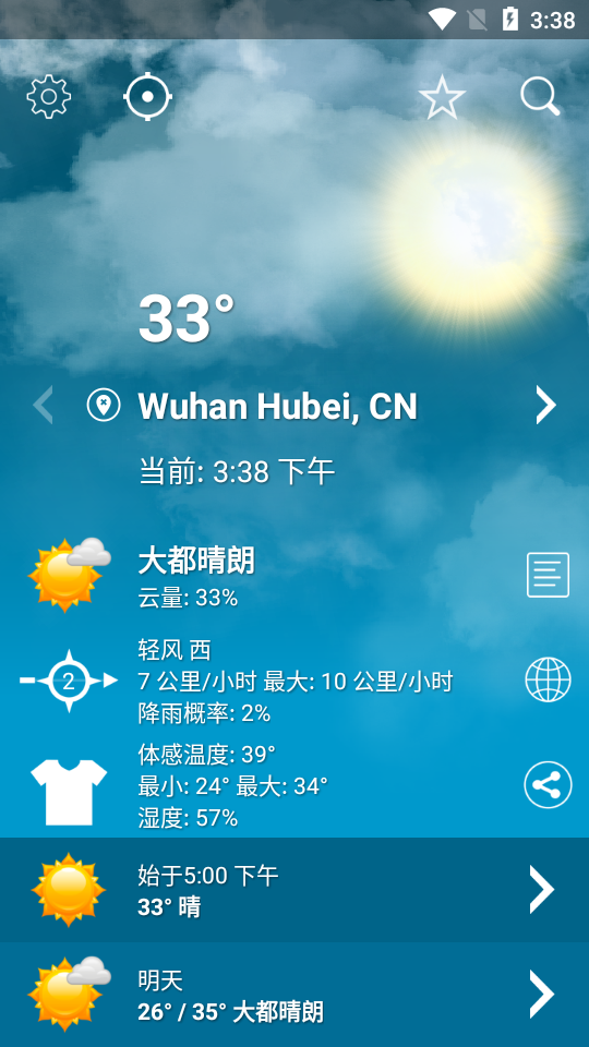 天气XL最新版图1