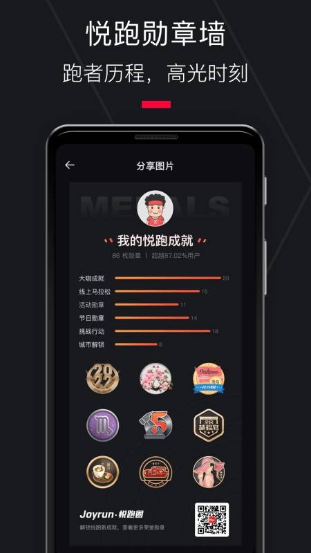 悦跑圈免费最新版图3