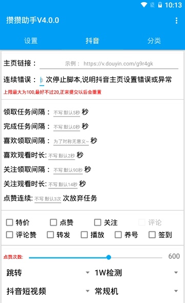 抖音无限点赞图4