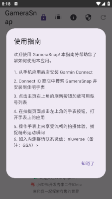 gamerasnap安卓软件 图4