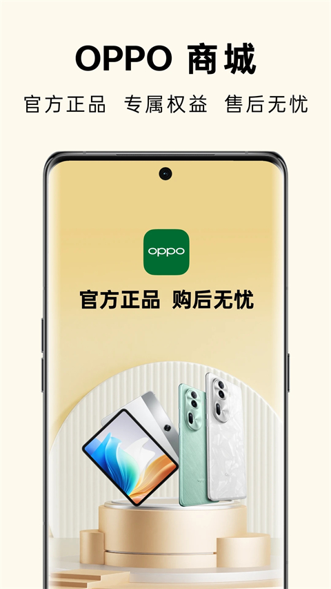 欢太商城App
