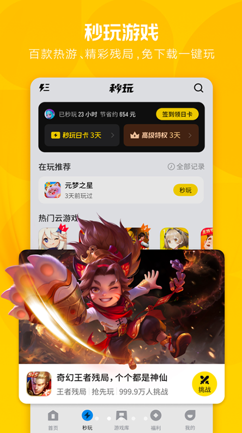 应用宝图3