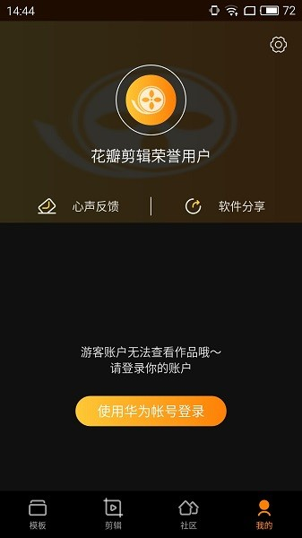 花瓣剪辑软件安装免费版图2