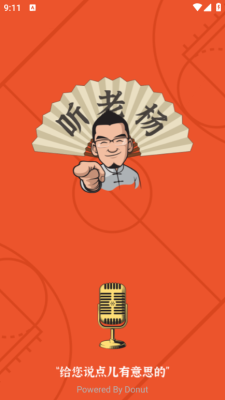 听老杨杨毅电台免费听 .0图1