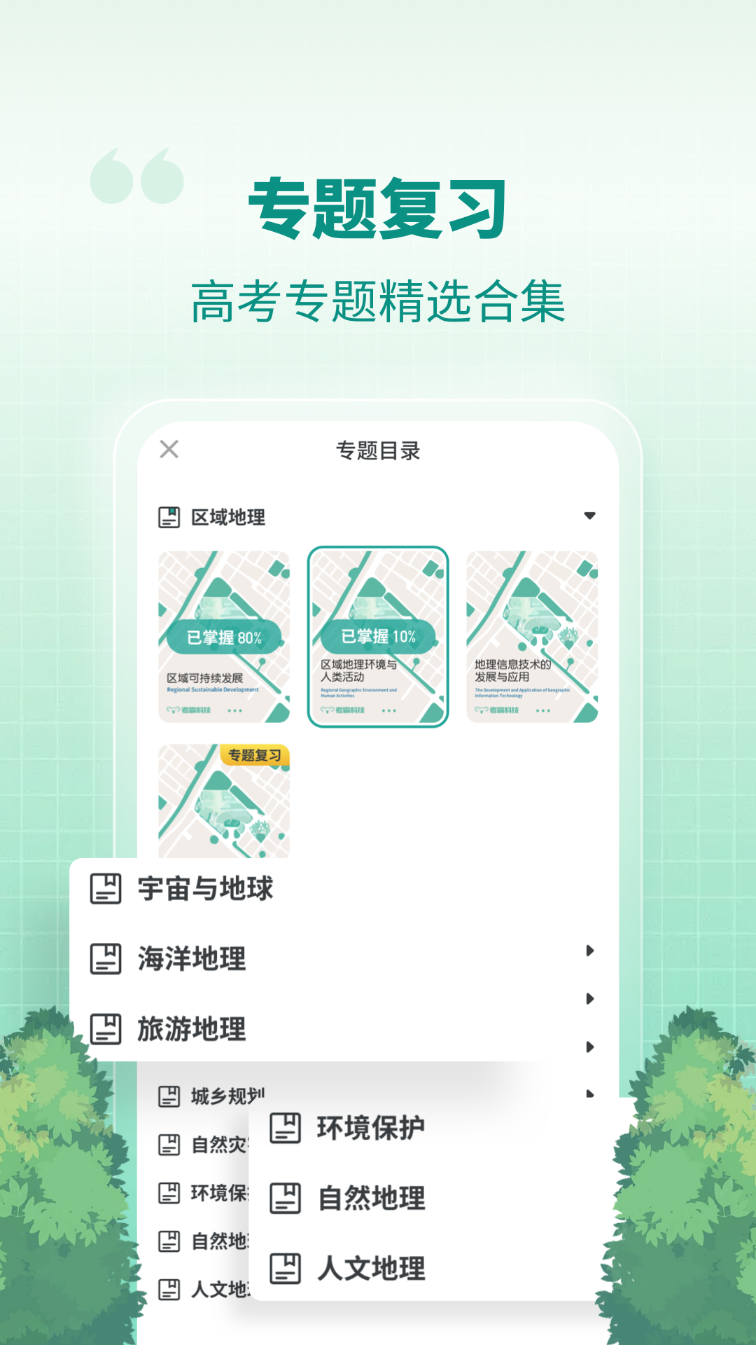 高中地理 .6图2