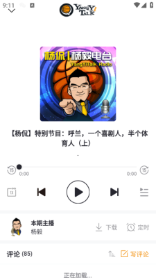 听老杨杨毅电台免费听 .0图4