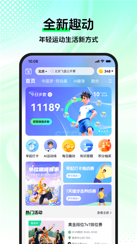 WillGo软件图1