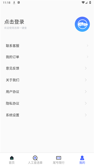 违章一键查询软件安装手机版图1