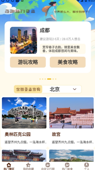 小猫旅行记游戏 .2图3