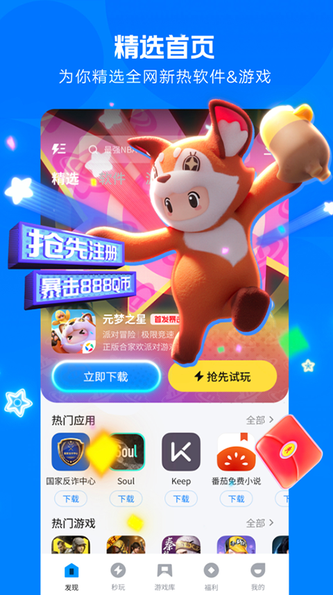 应用宝图5