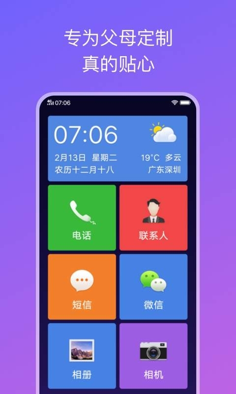 简易桌面免费手机版图2
